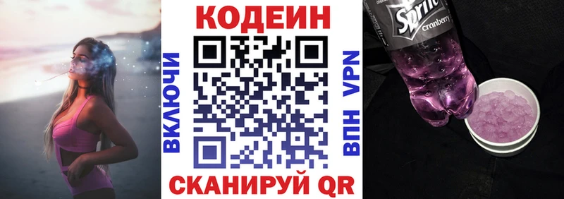 Кодеин напиток Lean (лин)  где купить наркотик  Княгинино 